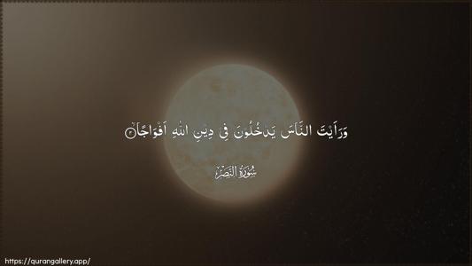 An-Nasr Ayah 2 - Arabic (Wide) wallpaper