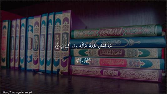Al-Masad Ayah 2 - Arabic (Wide) wallpaper