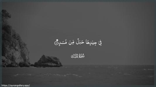 Al-Masad Ayah 5 - Arabic (Wide) wallpaper