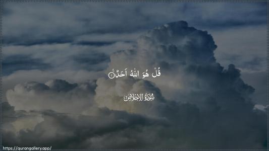 Al-Ikhlaas Ayah 1 - Arabic (Wide) wallpaper