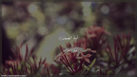 Al-Ikhlaas Ayah 2 - Arabic (Wide) wallpaper