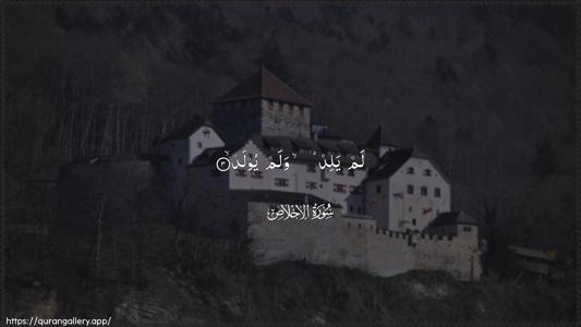 Al-Ikhlaas Ayah 3 - Arabic (Wide) wallpaper