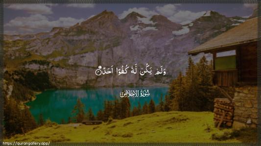 Al-Ikhlaas Ayah 4 - Arabic (Wide) wallpaper