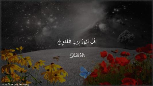 Al-Falaq Ayah 1 - Arabic (Wide) wallpaper