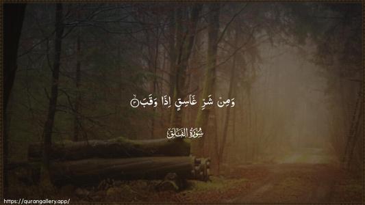 Al-Falaq Ayah 3 - Arabic (Wide) wallpaper