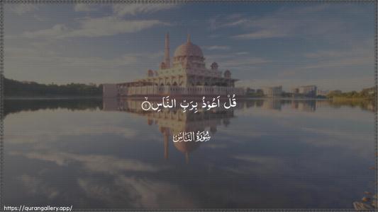 An-Naas Ayah 1 - Arabic (Wide) wallpaper