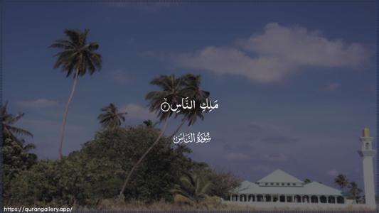 An-Naas Ayah 2 - Arabic (Wide) wallpaper