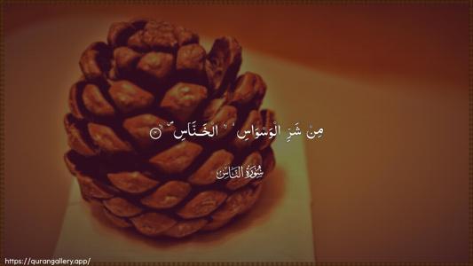 An-Naas Ayah 4 - Arabic (Wide) wallpaper