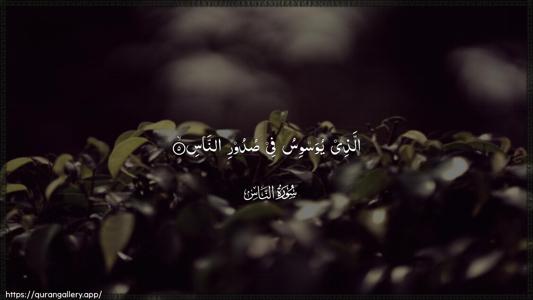 An-Naas Ayah 5 - Arabic (Wide) wallpaper