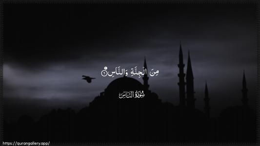 An-Naas Ayah 6 - Arabic (Wide) wallpaper