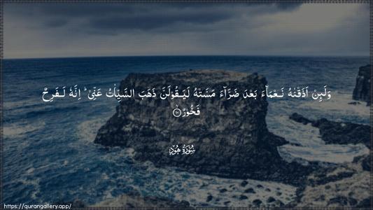 Hud Ayah 10 - Arabic (Wide) wallpaper