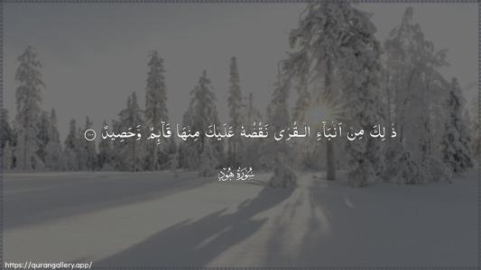 Hud Ayah 100 - Arabic (Wide) wallpaper