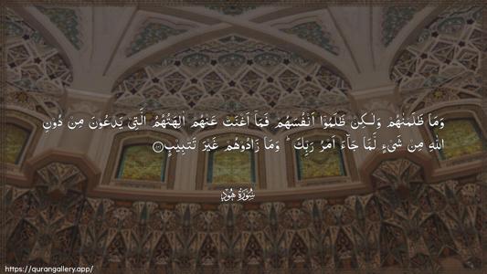 Hud Ayah 101 - Arabic (Wide) wallpaper