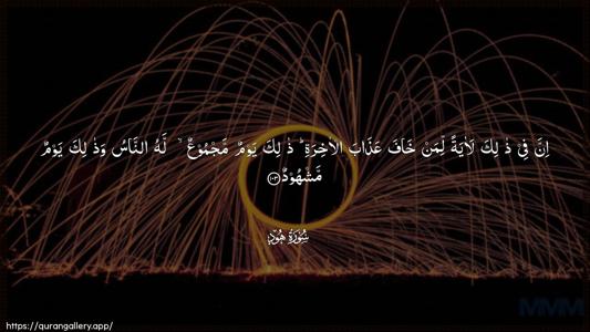 Hud Ayah 103 - Arabic (Wide) wallpaper