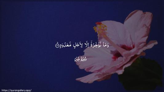 Hud Ayah 104 - Arabic (Wide) wallpaper