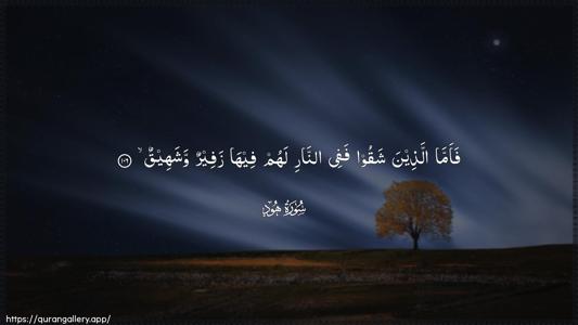 Hud Ayah 106 - Arabic (Wide) wallpaper