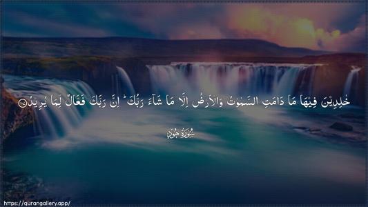Hud Ayah 107 - Arabic (Wide) wallpaper