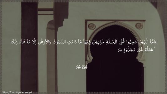 Hud Ayah 108 - Arabic (Wide) wallpaper