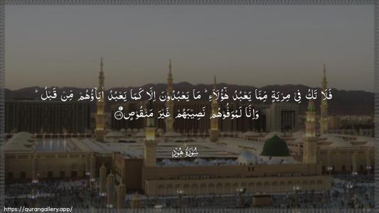 Hud Ayah 109 - Arabic (Wide) wallpaper