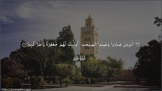 Hud Ayah 11 - Arabic (Wide) wallpaper