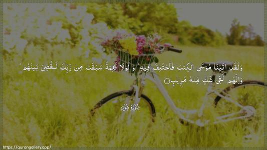 Hud Ayah 110 - Arabic (Wide) wallpaper