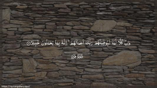 Hud Ayah 111 - Arabic (Wide) wallpaper