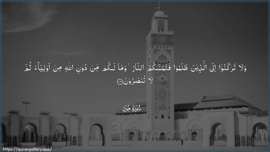 Hud Ayah 113 - Arabic (Wide) wallpaper