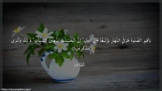 Hud Ayah 114 - Arabic (Wide) wallpaper