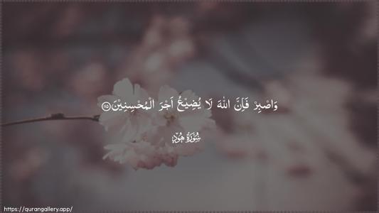 Hud Ayah 115 - Arabic (Wide) wallpaper