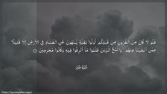 Hud Ayah 116 - Arabic (Wide) wallpaper