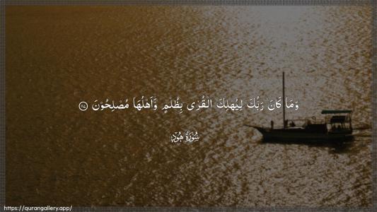 Hud Ayah 117 - Arabic (Wide) wallpaper