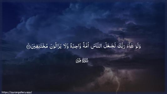 Hud Ayah 118 - Arabic (Wide) wallpaper