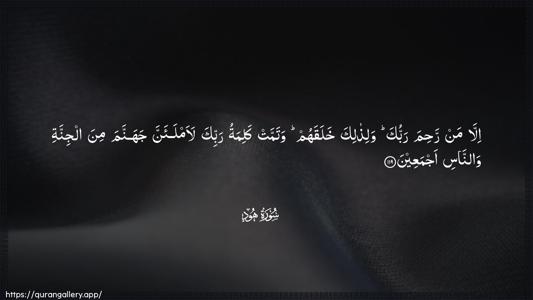Hud Ayah 119 - Arabic (Wide) wallpaper