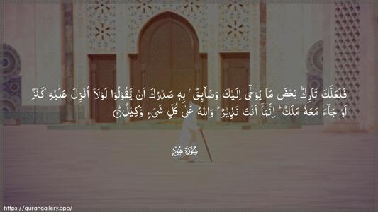 Hud Ayah 12 - Arabic (Wide) wallpaper
