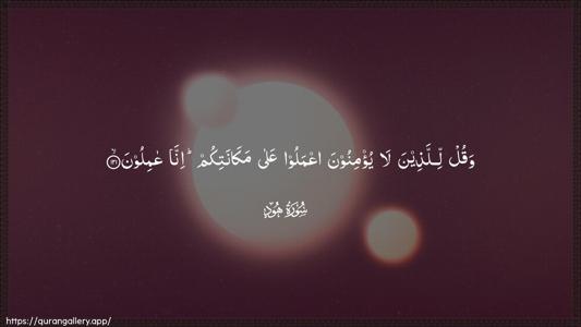 Hud Ayah 121 - Arabic (Wide) wallpaper