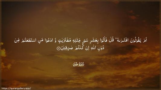 Hud Ayah 13 - Arabic (Wide) wallpaper
