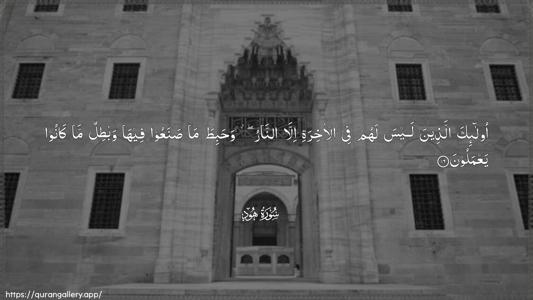 Hud Ayah 16 - Arabic (Wide) wallpaper