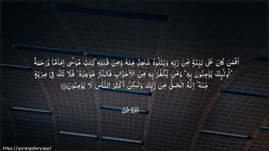 Hud Ayah 17 - Arabic (Wide) wallpaper