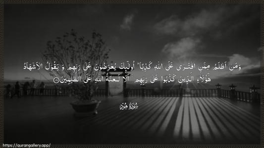Hud Ayah 18 - Arabic (Wide) wallpaper