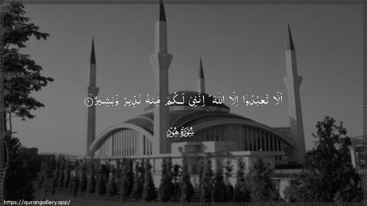 Hud Ayah 2 - Arabic (Wide) wallpaper