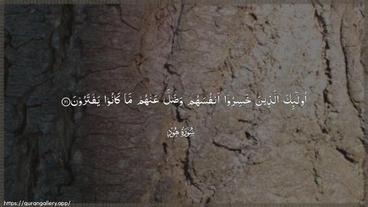 Hud Ayah 21 - Arabic (Wide) wallpaper