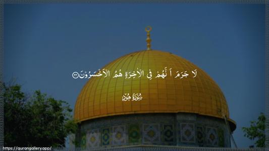 Hud Ayah 22 - Arabic (Wide) wallpaper