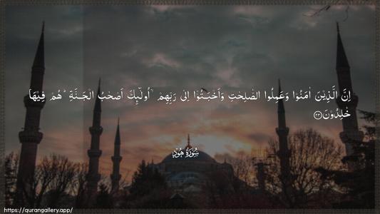 Hud Ayah 23 - Arabic (Wide) wallpaper