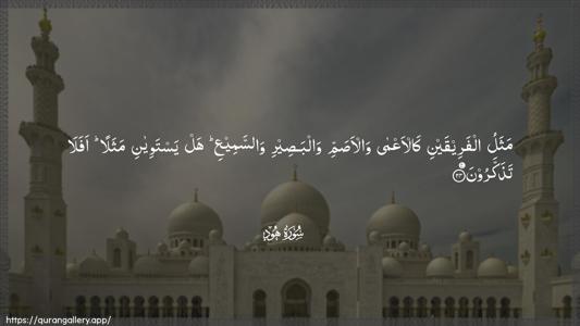 Hud Ayah 24 - Arabic (Wide) wallpaper