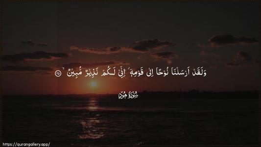 Hud Ayah 25 - Arabic (Wide) wallpaper