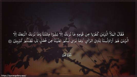 Hud Ayah 27 - Arabic (Wide) wallpaper