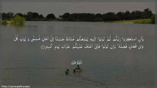 Hud Ayah 3 - Arabic (Wide) wallpaper