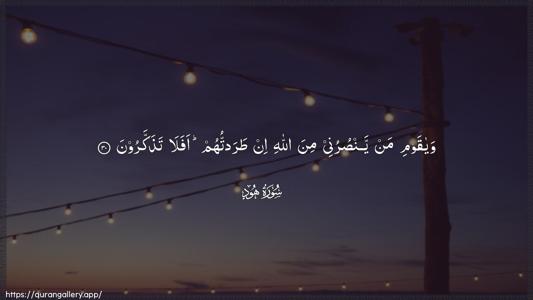 Hud Ayah 30 - Arabic (Wide) wallpaper