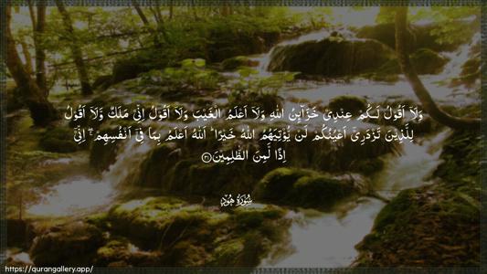 Hud Ayah 31 - Arabic (Wide) wallpaper