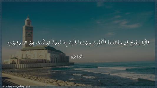 Hud Ayah 32 - Arabic (Wide) wallpaper
